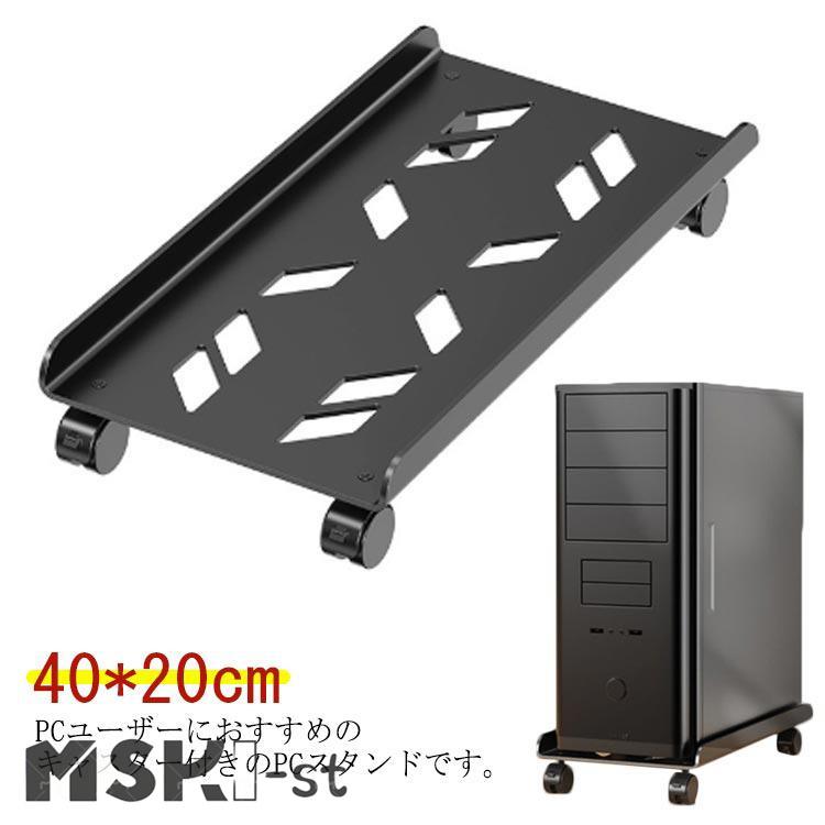 CPUスタンド PCスタンド サーバーラック PCラック キャスター