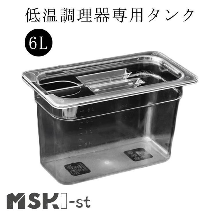 低温調理器 タンク 6L 大容量 透明タンク スロークッカー 低温調理器 タンク 6L 大容量 透明タンク スロークッカー