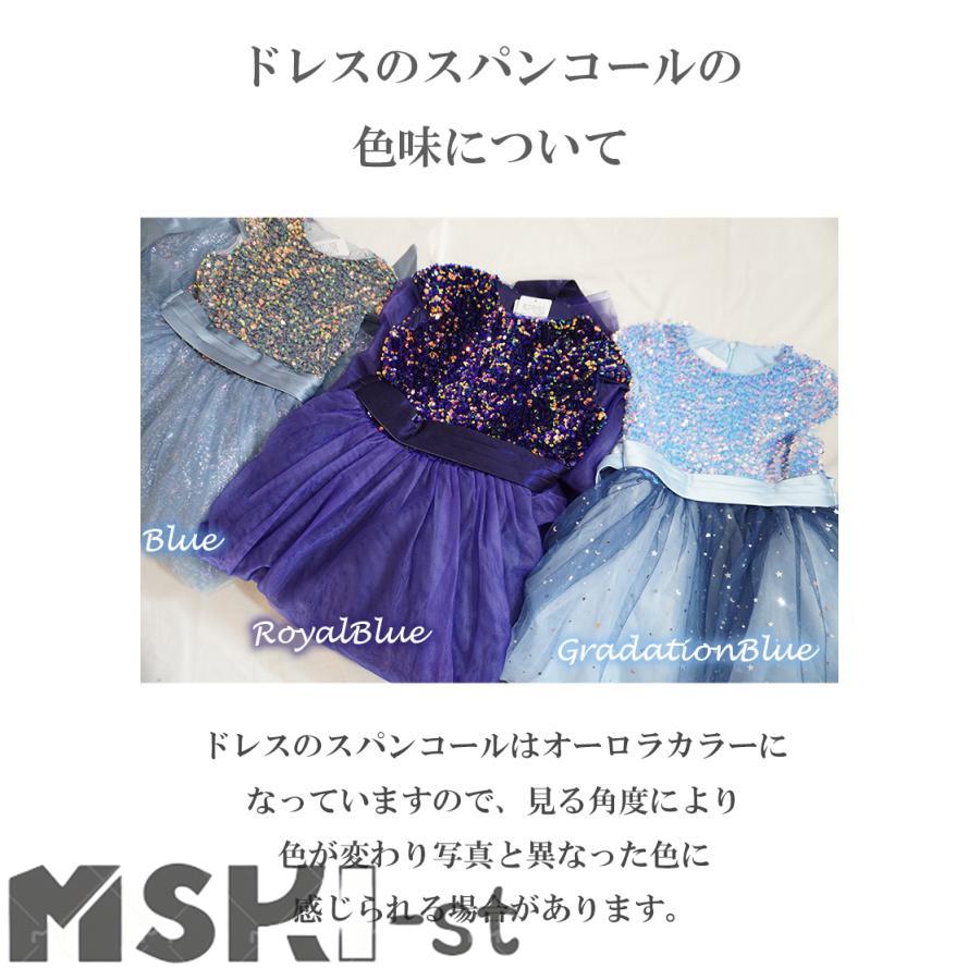 [120-160] キッズドレス ブルー スパンコール チュール プリンセス 120-160] キッズドレス ブルー スパンコール チュール