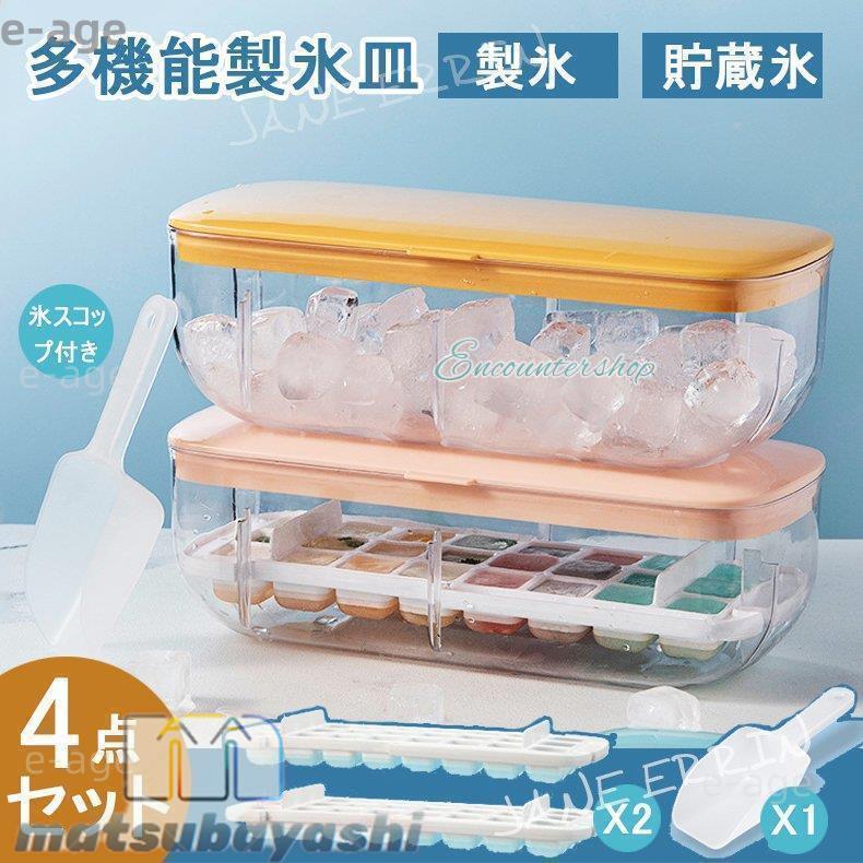 製氷機 アイススコップ付き 約80cm 製氷皿 製氷機 氷トレー2層 蓋付 2点購入で10％OFF 氷ボックス
