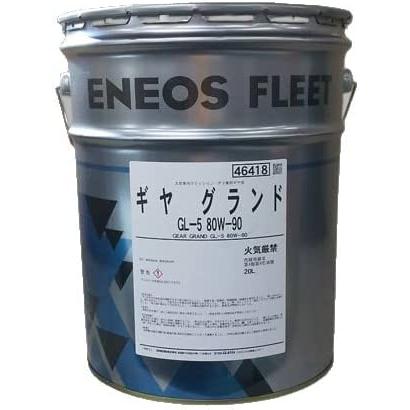 ENEOS ギヤグランド GL-5 80W-90 20L エネオス（ENEOS） お得な5缶セット ギヤグランドGL-5 80W-90 20