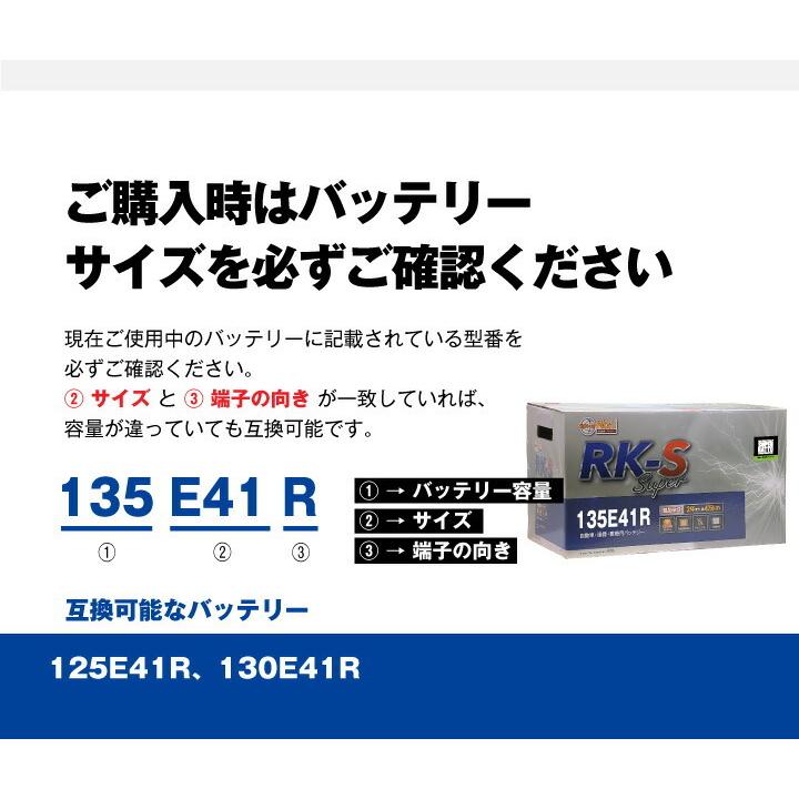 りょうまん品です KBL RK-S Superバッテリー 135E41R（120E41R，110E41R、130E41R互換