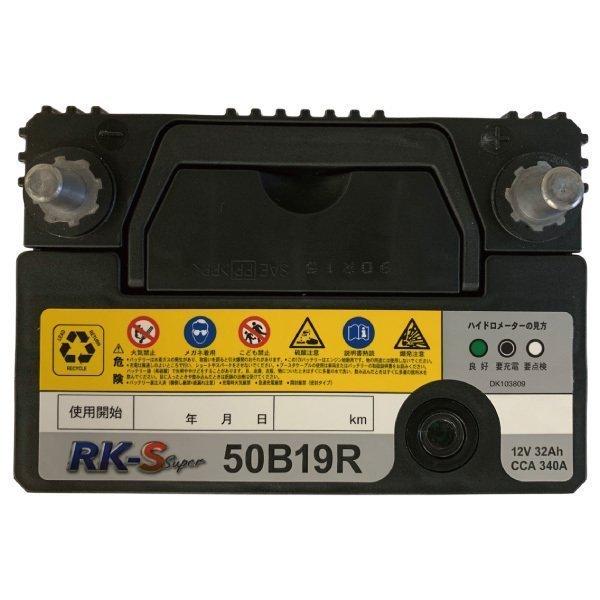 KBL RK-S Superバッテリー 50B19R（40B19R，44BD19R、互換） ※個人 