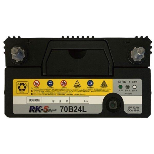 KBL RK-S Super バッテリー 70B24L KBL RK-S Super バッテリー 70B24L 充電制御車対応 メンテナンス