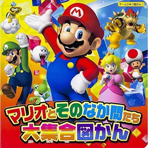 クラシック マリオとそのなか間たち大集合図かん Wantannas Go Id