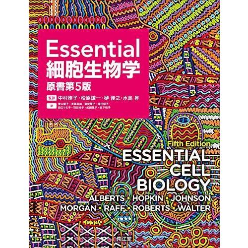 2021年激安 Essential細胞生物学(原書第5版) 手帳