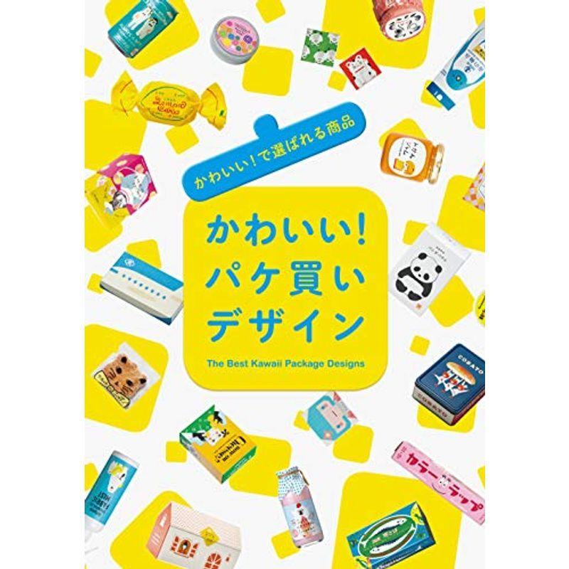 かわいい パケ買いデザイン 絵画 作品集全般