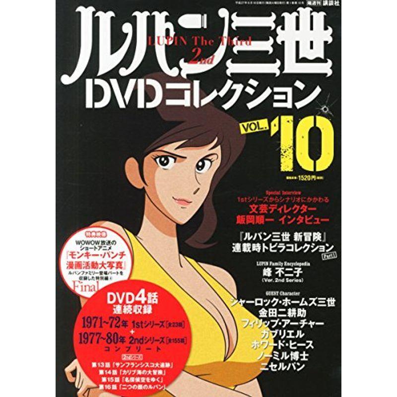 ルパン三世dvdコレクション 10 15年 06 16 号 雑誌 Ms Ks 通販 Yahoo ショッピング