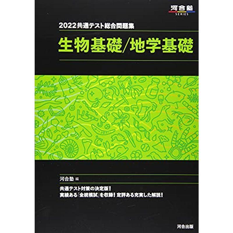 人気商品ランキング駿台 22 共通テスト対策実戦問題集 英語 数学 国語 生物基礎 地学基礎 参考書 本 音楽 ゲーム 54 9 Www Greenstrategies Com