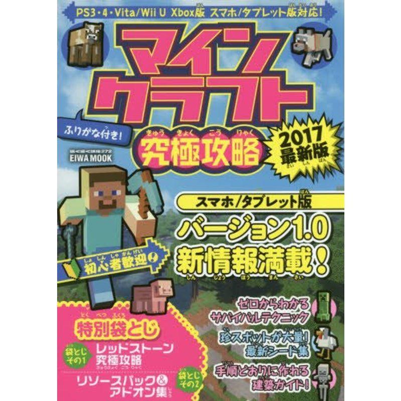 マインクラフト究極攻略17最新版 Ps3 4 Vita Wiiu Xbox版 スマホ 英和mook らくらく講座 272 Ms Ks 通販 Yahoo ショッピング