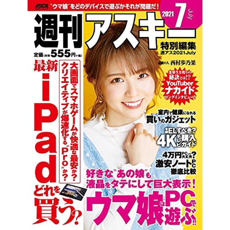 Msks週刊アスキー特別編集 週アス21july アスキームック かわいい