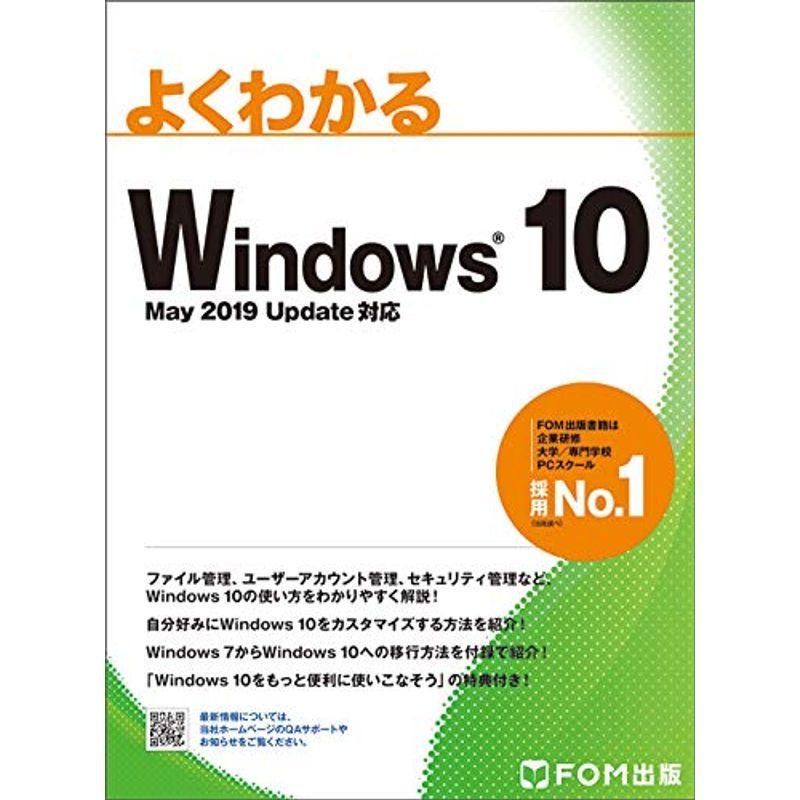 結婚祝い 独特の素材 Windows 10 May 2019 Update 対応 よくわかる shrimpex.in shrimpex.in