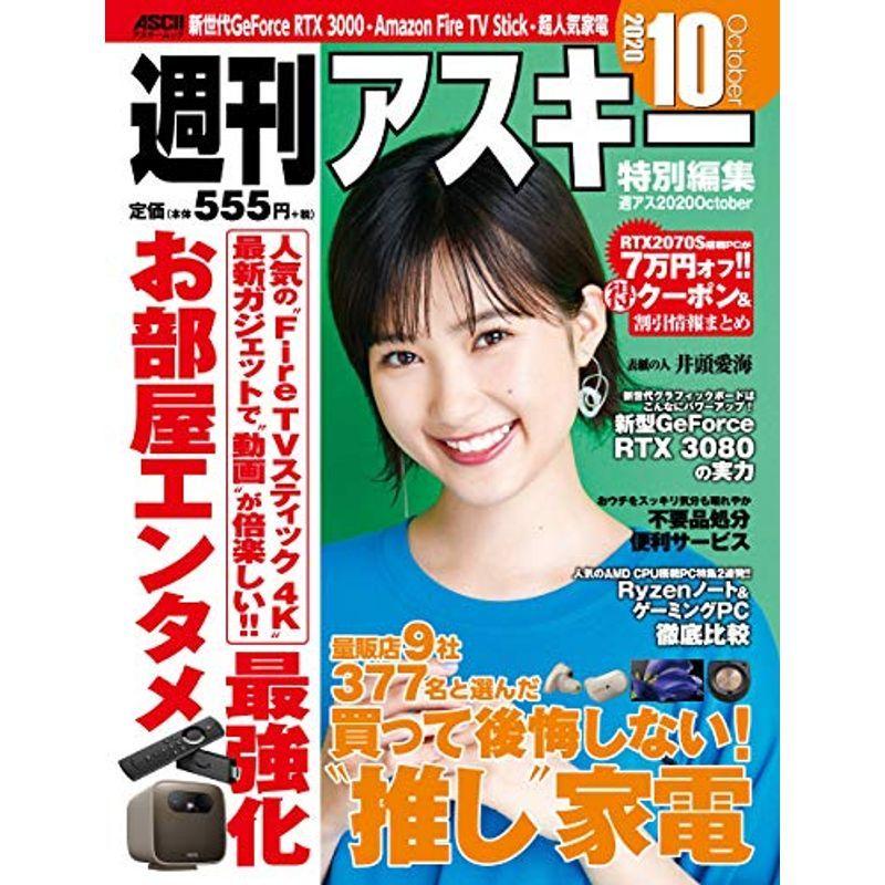 週刊アスキー特別編集 週アスoctober アスキームック Rr0mf75ywk オペレーティングシステム コード販売 Tdsc Sn