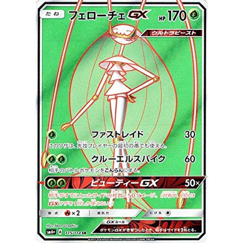 ポケモンカードゲームSM フェローチェGX(SR) GXバトルブースト プレイマット リッチェル Nラインマーカー209R 498613