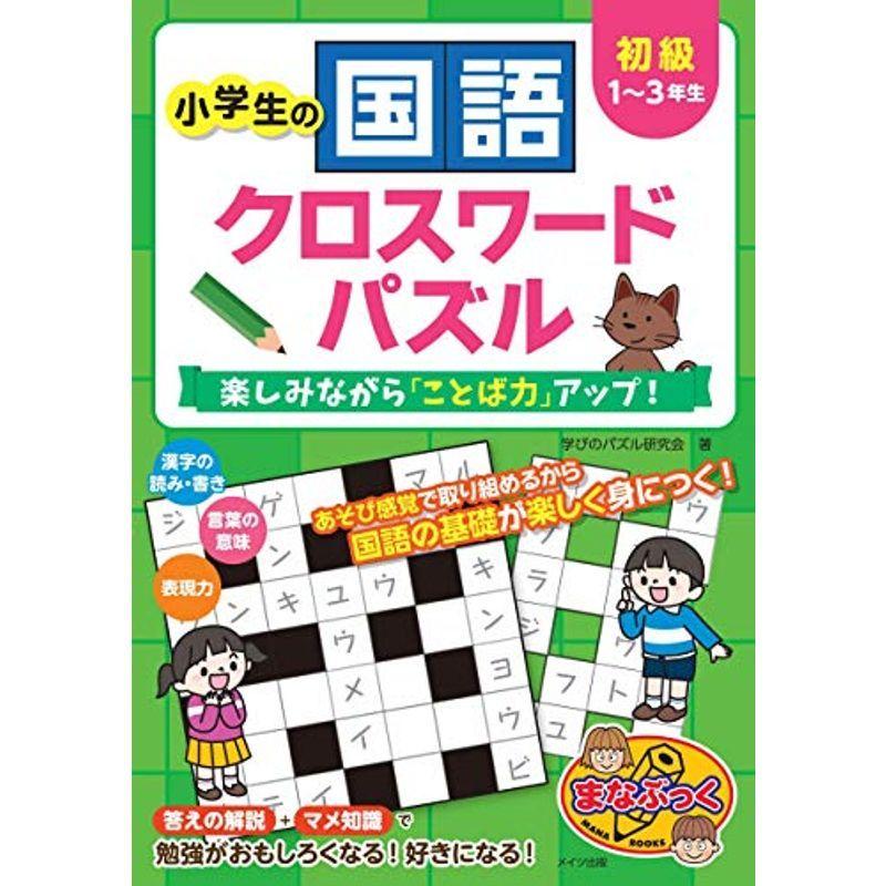 クロスワードパズル本 歴史 心理 教育の本 の商品一覧 本 雑誌 コミック 通販 Yahoo ショッピング
