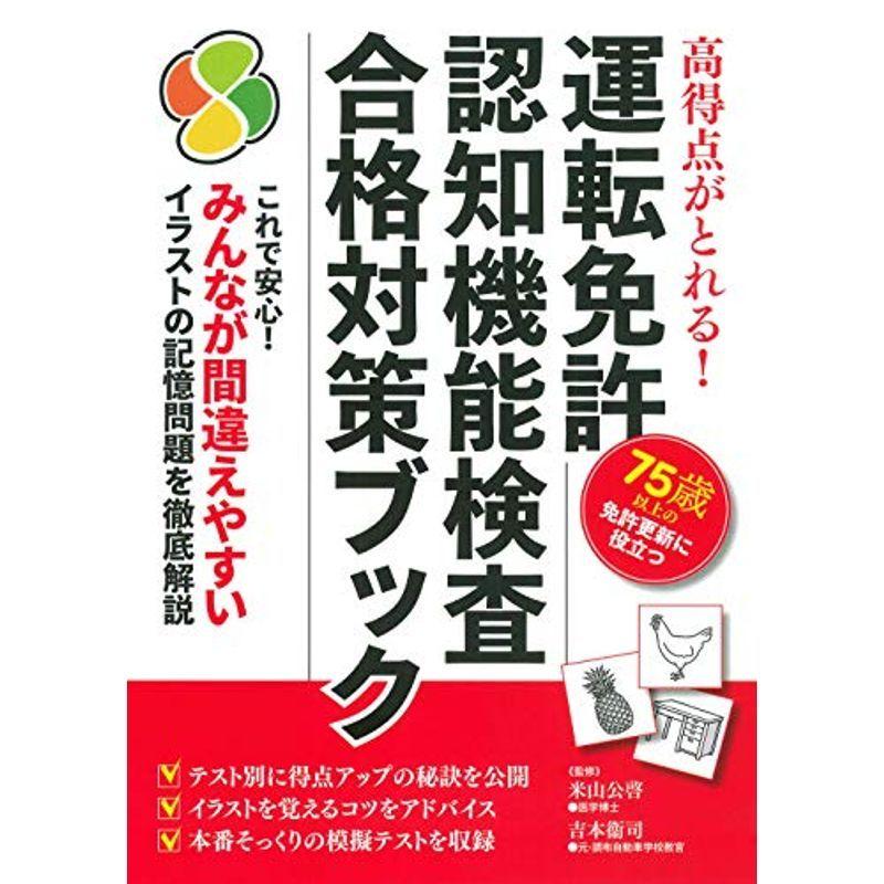 運転免許 認知機能検査 合格対策ブック Ms Ks 通販 Yahoo ショッピング