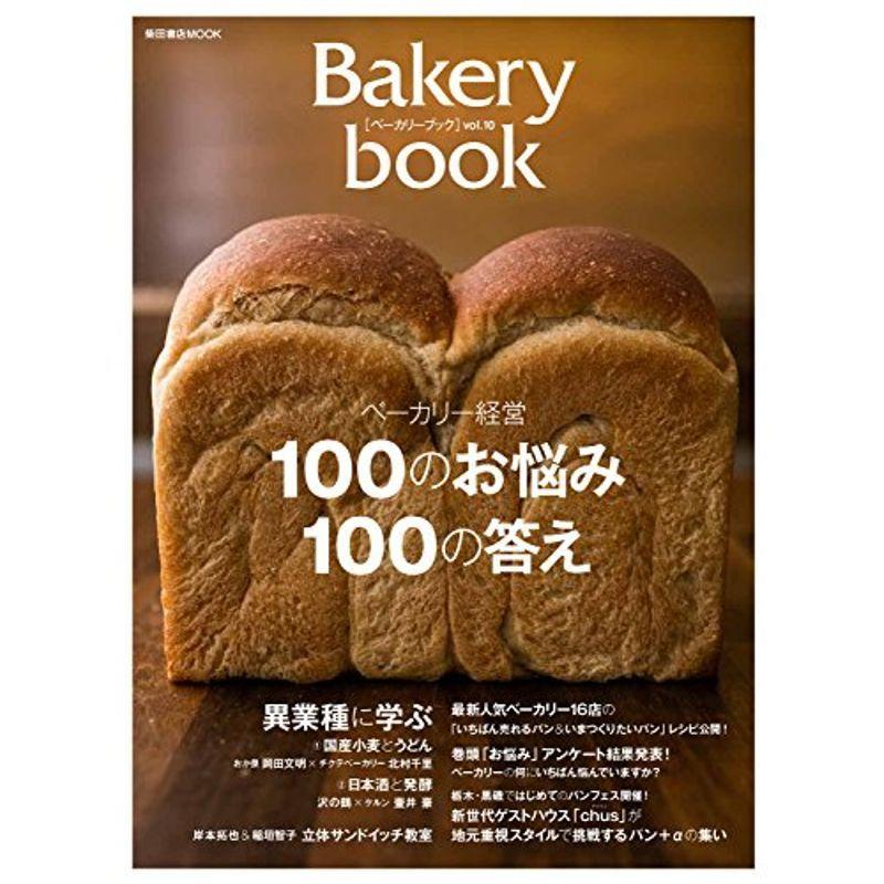 Bakery book ベーカリーブック vol.10 (柴田書店MOOK) :20211025203817