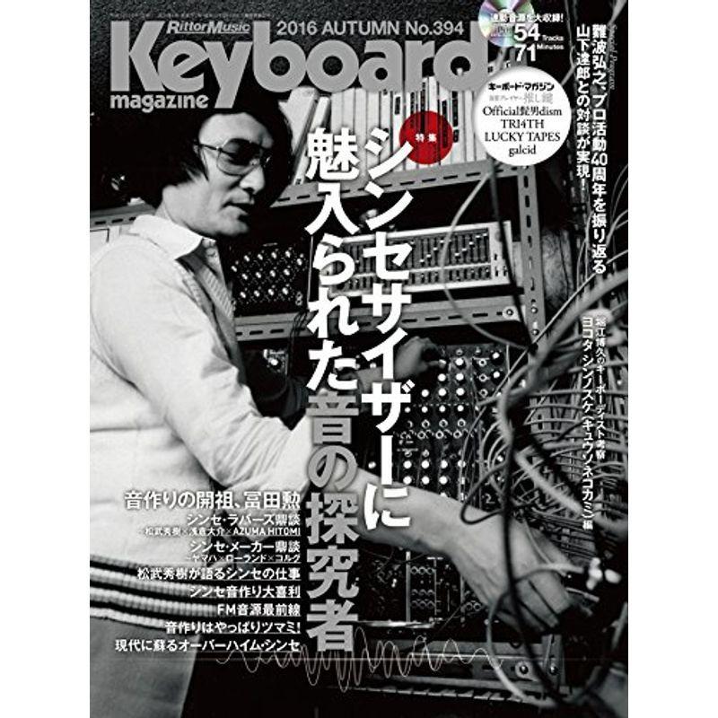 Keyboard magazine (キーボード マガジン) 2016年10月号 AUTUMN (CD付) 雑誌