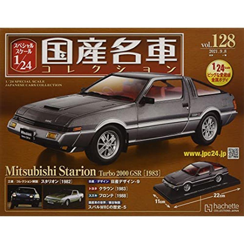 スペシャルスケール1 24国産名車コレクション 128 雑誌 ならショッピング ランキングや口コミも豊富なネット通販 更にお得なpaypay残高も スマホアプリも充実で毎日どこからでも気になる商品をその場でお求めいただけます 本 雑誌 コミック 21