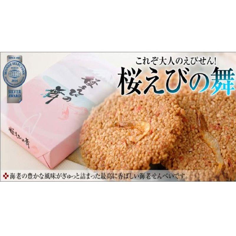 静岡県限定 静岡土産 桜えびの舞 高速道路限定 2019年 金賞 MONDE