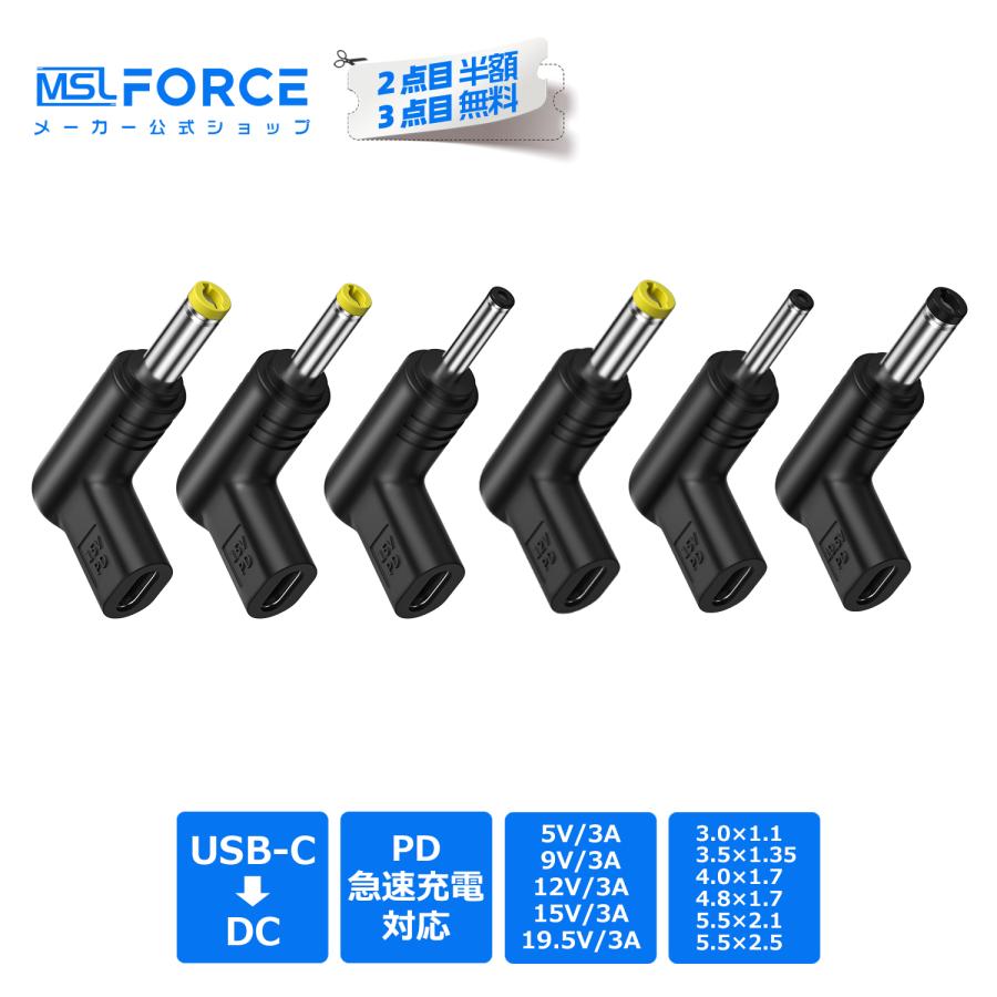 MSL FORCE 【500円から】 USB-C to DC 変換アダプタ DC充電コード L字