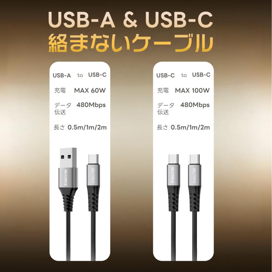 【最大600円引き】USB-A/USB-C to USB-C 充電ケーブル PD60W/100W  480Mbps データ転送 Type C ナイロン編み iphone17/16 対応 | MSL FORCE | 07