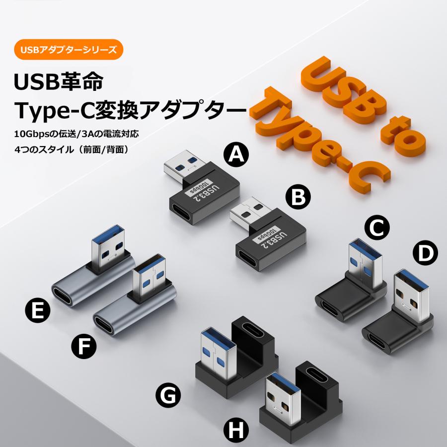 【最大600円OFF限定クーポン】適格請求書発行可 USB-C to USB-A 変換アダプター 全8種 L字 U字 ストレス USB-A Type-c 多用途10Gbps高速伝送 USB3.1 AC 送料無料 | MSL FORCE | 01