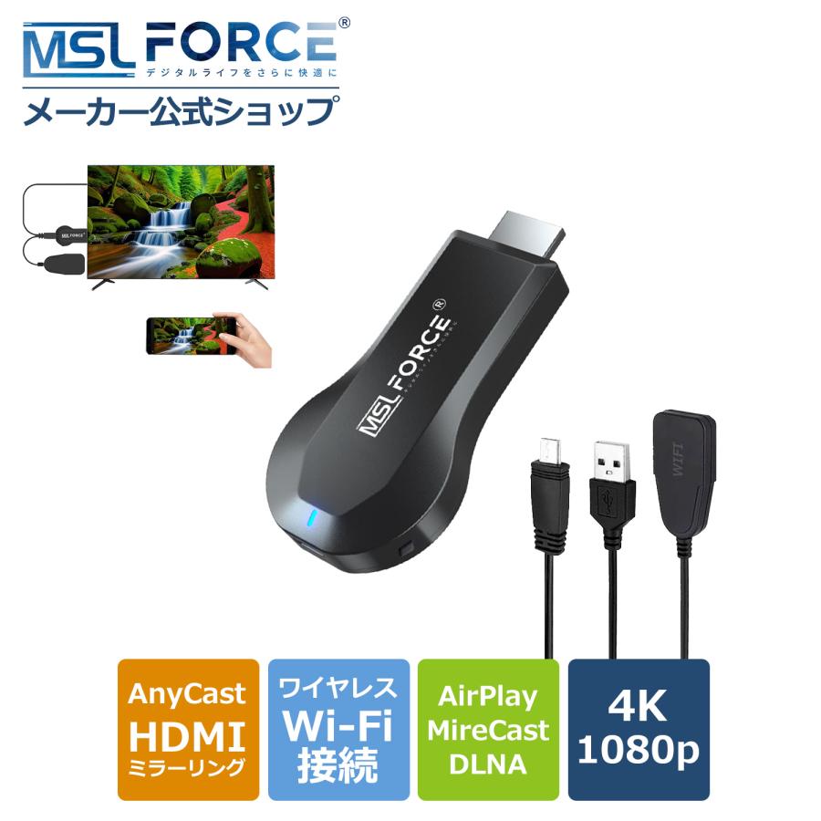 【最大600円OFF限定クーポン】 Anycast HDMI ミラーリング ワイヤレス WiFi Airplay Miracast DLNA 1080p 4K Windows iOS 送料無料 | MSL FORCE