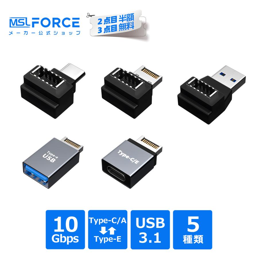 【750円から〜2個目半額/3個目タダ】Type-C/A to Type-E 変換アダプター 10Gbps 高速転送 錫メッキ端子 アルミ合金 PVC素材 保護回路 耐久性 | MSL FORCE