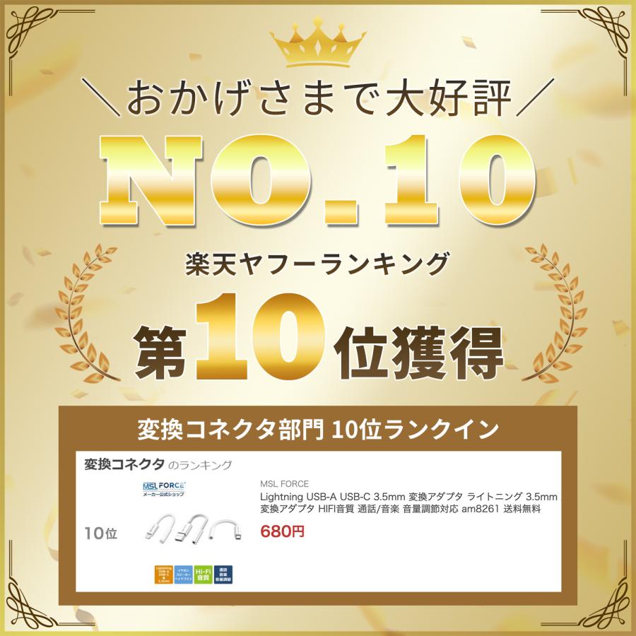 【２個目半額/最大600円OFF限定クーポン】Lightning USB-A USB-C 3.5mm 変換アダプタ 3.5mm イヤホン変換アダプタ HIFI音質 通話/音楽 音量調節対応 送料無料 | MSL FORCE | 01