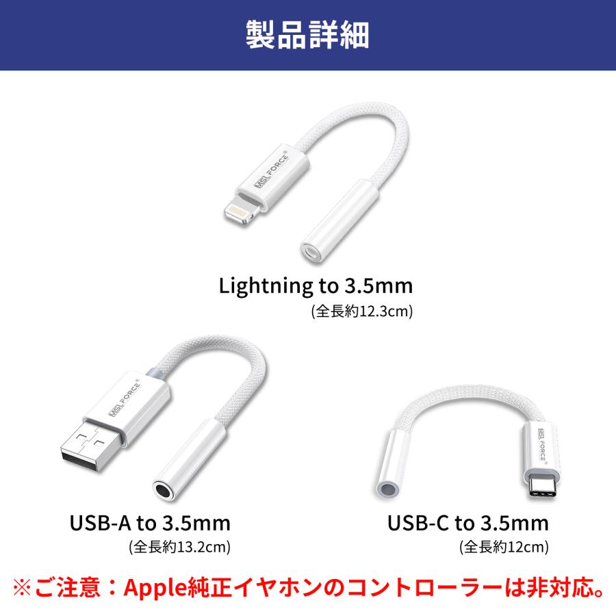 【２個目半額/最大600円OFF限定クーポン】Lightning USB-A USB-C 3.5mm 変換アダプタ 3.5mm イヤホン変換アダプタ HIFI音質 通話/音楽 音量調節対応 送料無料 | MSL FORCE | 07