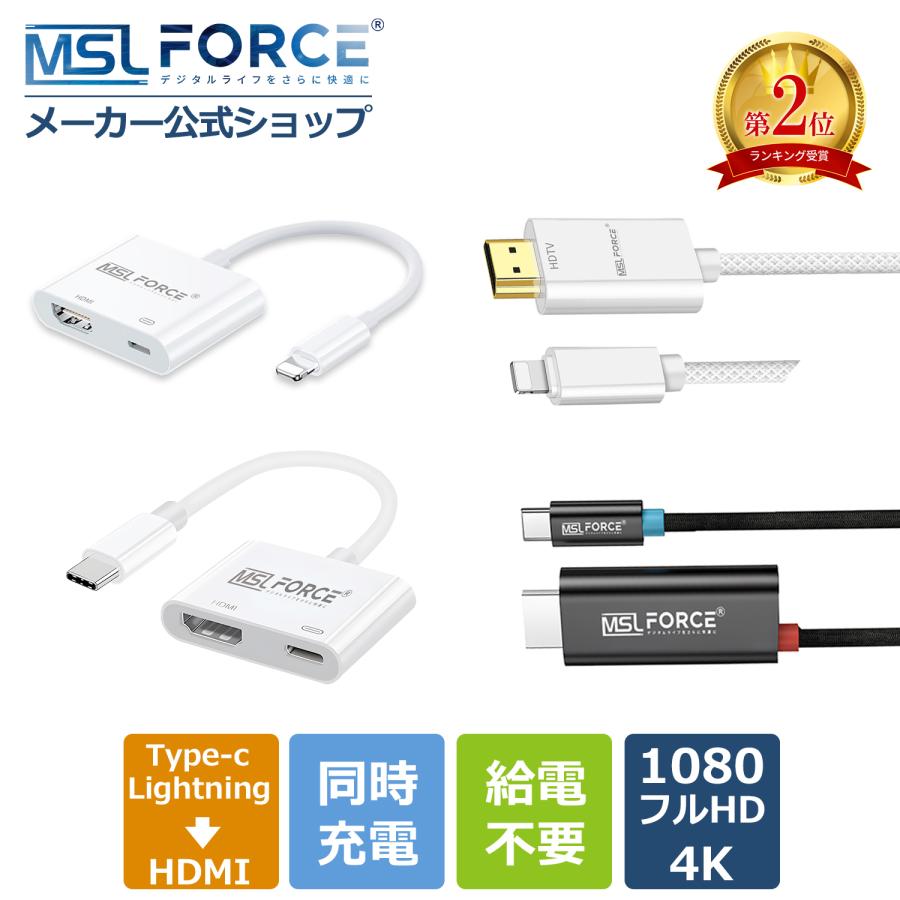 【最大600円OFF限定クーポン】iPhone lightning USB-C hdmi 変換アタブター 1920 x 1080p 4K60Hz iPhone/Pro/Max/mini/iPad対応 IOS12~18対応 am8266d 送料無料 | MSL FORCE