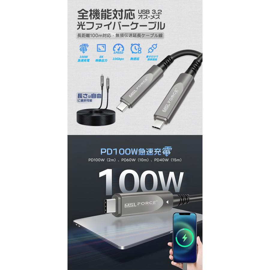 【最大15%OFF】適格請求書発行可 USB 3.2 光ファイバーケーブル USB-A USB-C 長距離対応 アクティブ光ケーブル 100W 急速充電 AOC-AM 送料無料 | MSL FORCE | 03