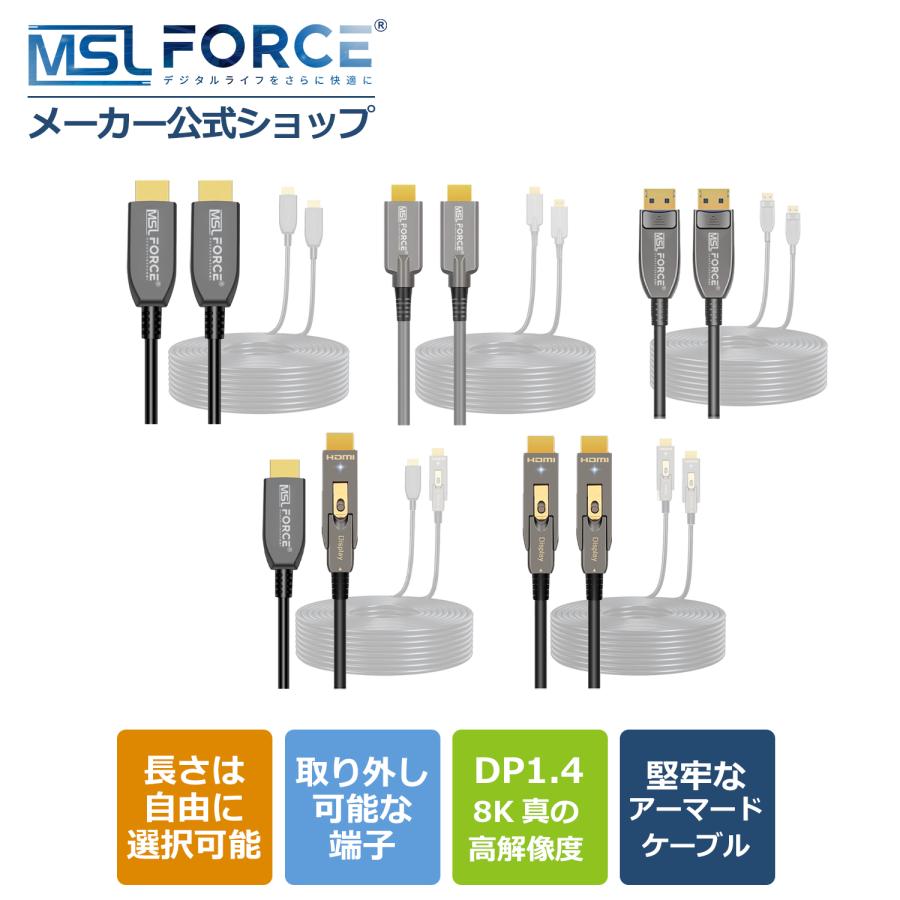 【最大15%OFF】適格請求書発行可 8K@60Hz 光ファイバー hdmi 2.1 ケーブル 144Hz 遠距離転送 アクティブ HDMI ケーブル eARC AOC-HDMI 送料無料 | MSL FORCE