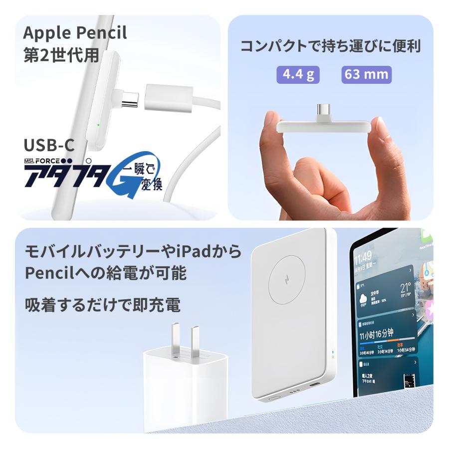 【39%OFF限定クーポン】適格請求書発行可 Apple Pencil用 充電アダプタ USB-C & Lightning 変換マグネット吸着 ペン先・キャップ 急速充電 ap 送料無料(39%) | MSL FORCE | 04