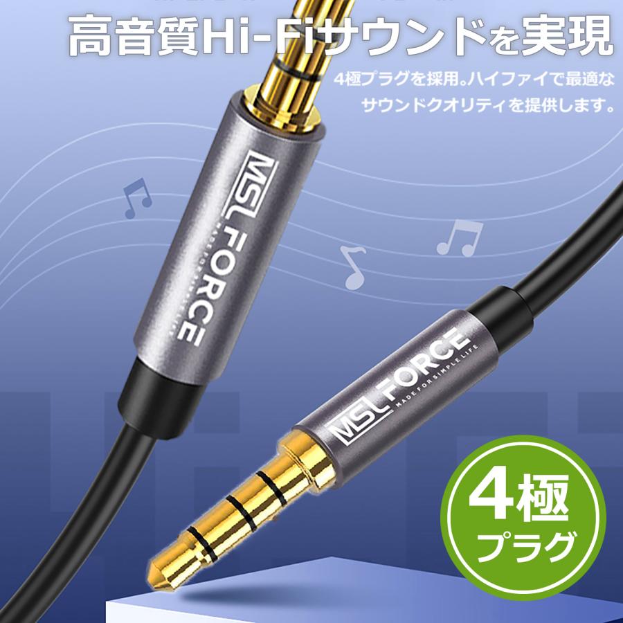 本日最大600円引き オーディオケーブル 1m/2m/3m 3.5mm 4極/TRRS ヘッドホンケーブル AUXケーブル Hi-Fi音質 24K金メッキ aux-m2ｍ 送料無料｜mslforce｜09