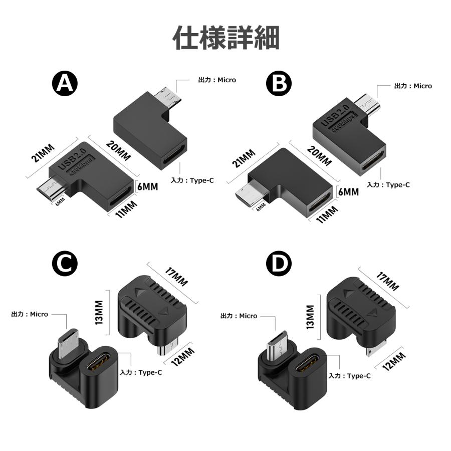 【500円から〜2個目半額/3個目タダ】 USB-C to Micro-USB 変換アダプタ MicroUSB 480Mbps PD 10W(5V2A) 高速充電 USB2.0 U字 L字 BC 送料無料 | MSL FORCE | 04