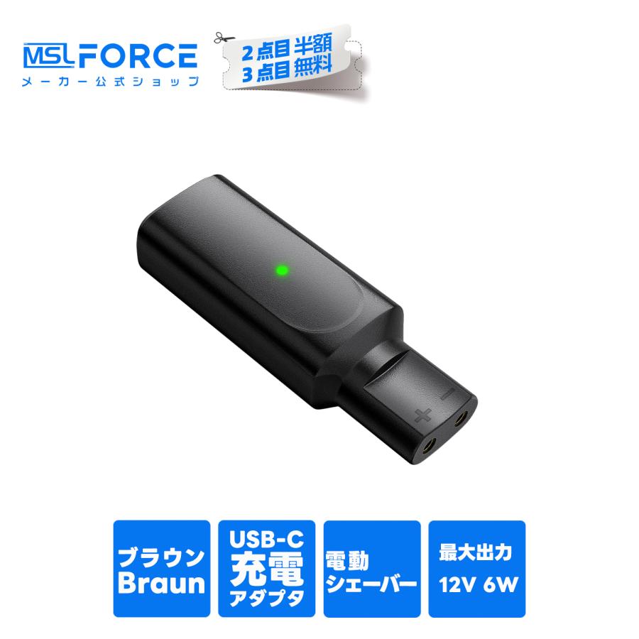 【最大600円OFFクーポン】 ブラウン (Braun) 電動シェーバー用 PD充電 USB-C 変換アダプタ Type-C スマートチップ搭載 Series 3/5/7/9 等対応 小型 軽量 | MSL FORCE