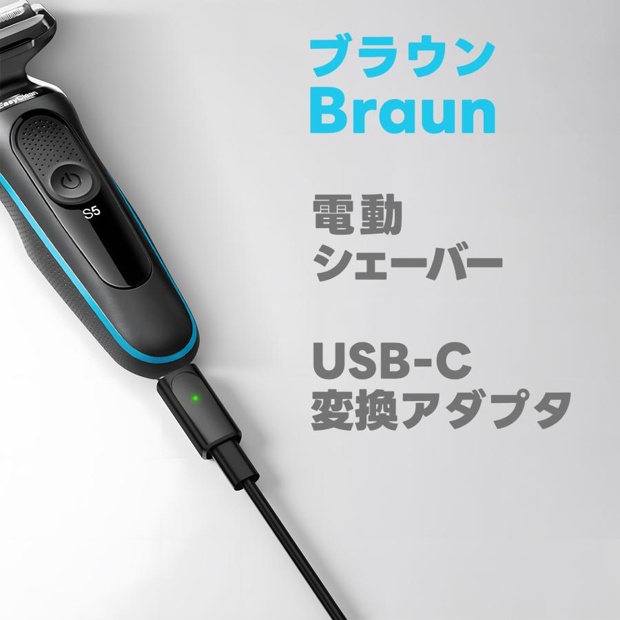 【最大600円OFFクーポン】 ブラウン (Braun) 電動シェーバー用 PD充電 USB-C 変換アダプタ Type-C スマートチップ搭載 Series 3/5/7/9 等対応 小型 軽量 | MSL FORCE | 01