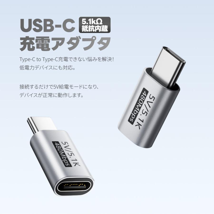 【2個目半額/3個目タダ】USB-C 充電アダプタ 5.1kΩ抵抗内蔵 Type-C to Type-C 充電不可を解消 480Mbps データ転送 低電力デバイス対応 c2c | MSL FORCE | 01