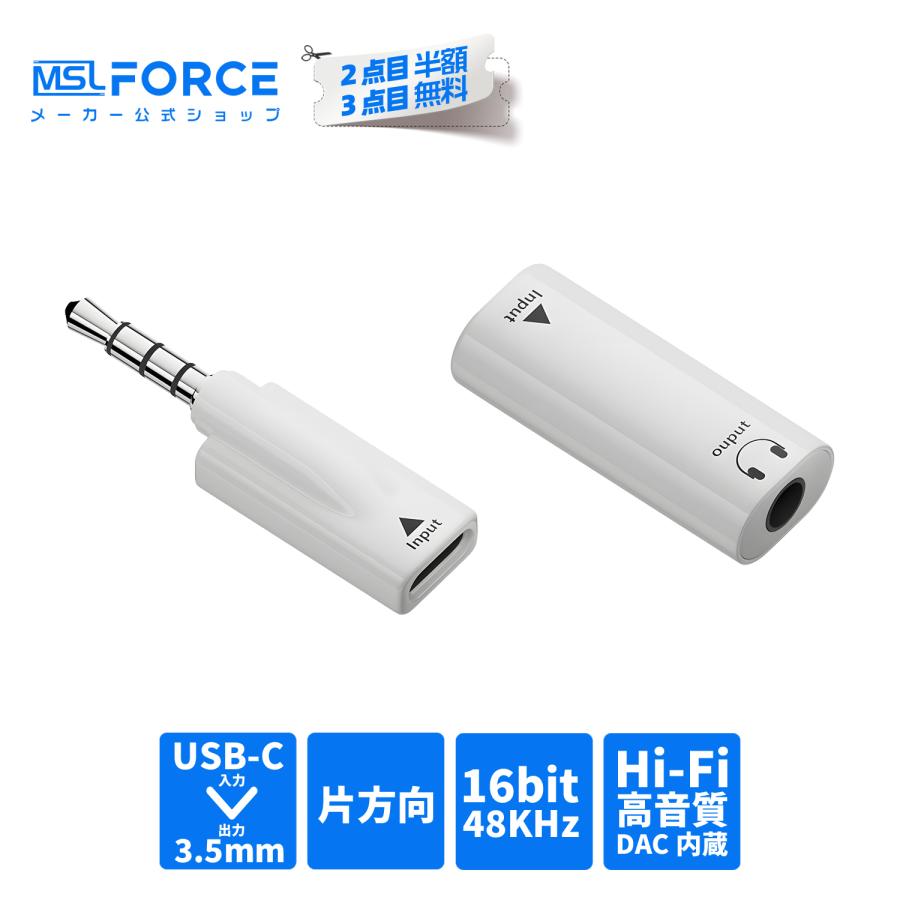【3個目タダ】3個セット USB-C to 3.5mm オーディオ変換アダプター 単方向 16bit/48KHz 低遅延 ニッケルメッキ端子採用 c3e | MSL FORCE