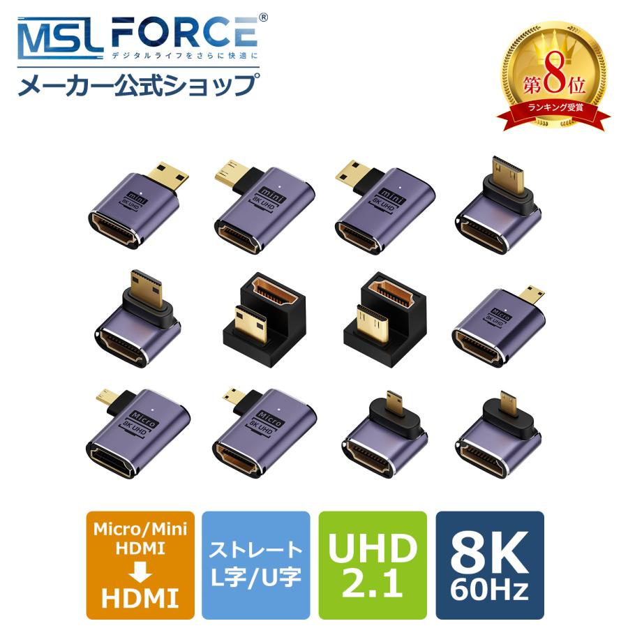 【２個目半額】適格請求書発行可 Micro Mini HDMIオス HDMIメス 変換アダプタ 8K@60Hz 4K@120Hz UHD2.1 HDCP 3D ストレート cbk 送料無料 | MSL FORCE