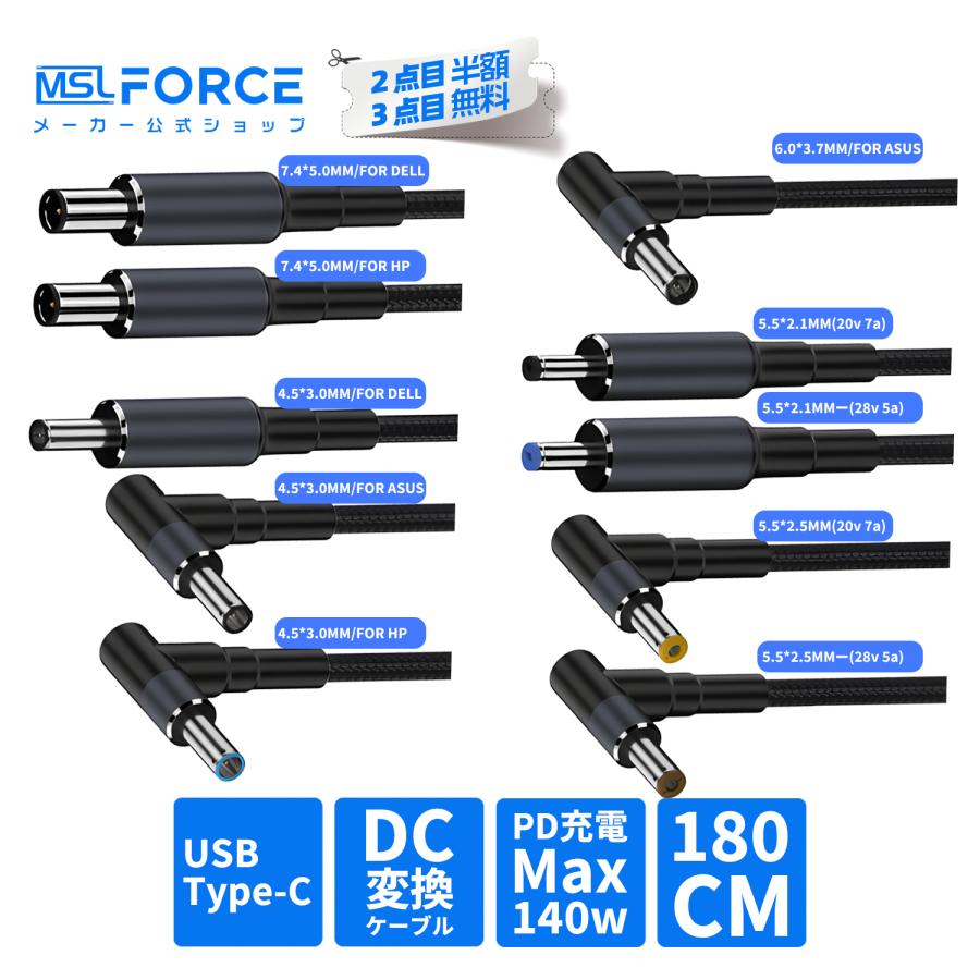 【最大600円引き】DC Type-C 変換ケーブル PD3.1対応 E-Markerチップ内蔵 最大20V/7A急速充電 下位互換 135W/100W/65W対応 ノートPC 電源ケーブル ナイロン編み | MSL FORCE
