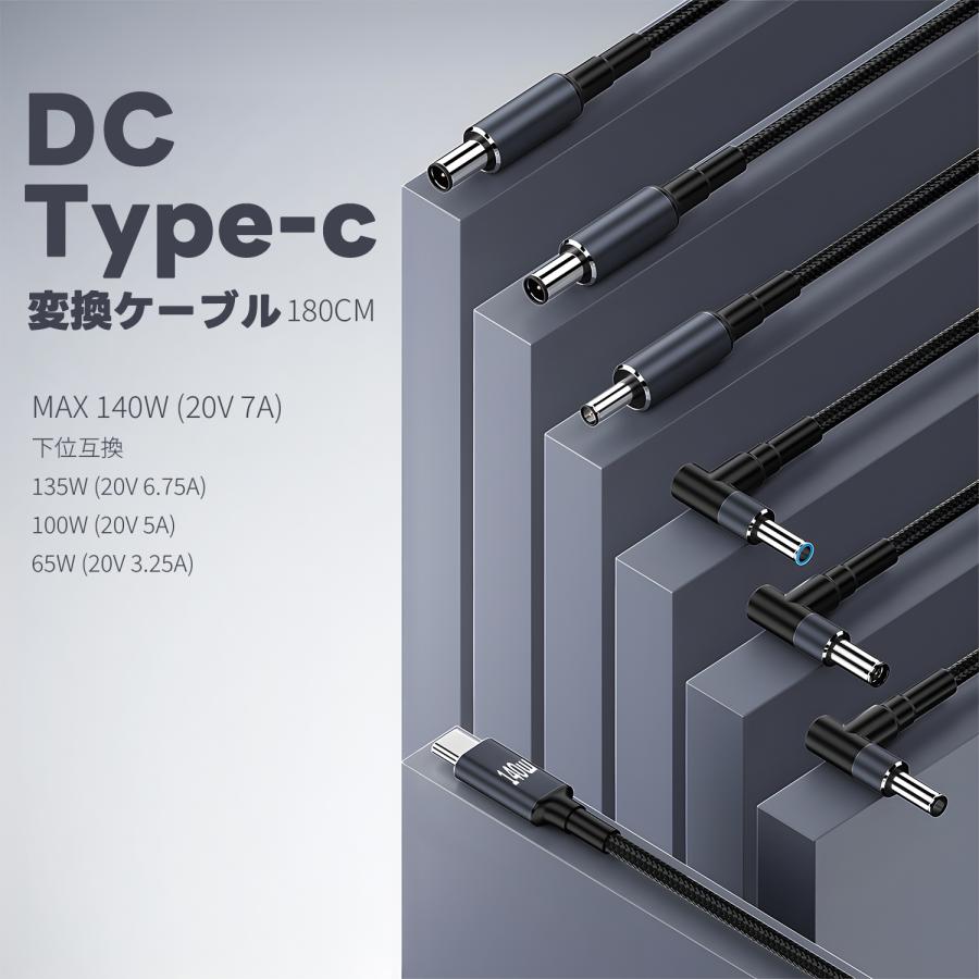 【最大600円引き】DC Type-C 変換ケーブル PD3.1対応 E-Markerチップ内蔵 最大20V/7A急速充電 下位互換 135W/100W/65W対応 ノートPC 電源ケーブル ナイロン編み | MSL FORCE | 02