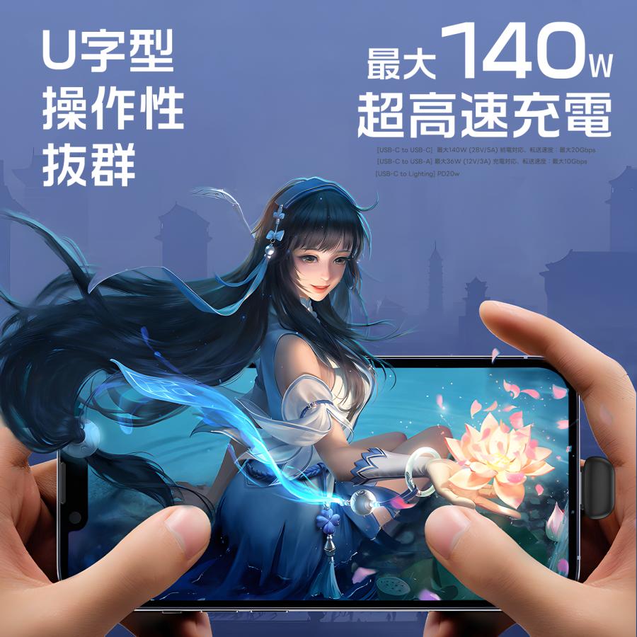 【39%OFF限定クーポン】適格請求書発行可 Type-C 変換アダプタ 180度 U字型 140W急速充電 20Gbps高速転送 lighting USB-A USB-C ctol-u 送料無料 (39%) | MSL FORCE | 04