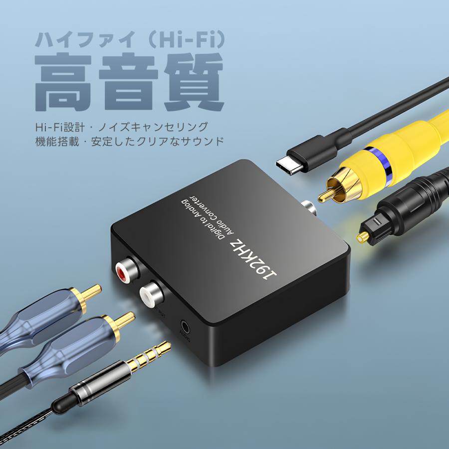【2個目半額/3個目タダ】DAC コンバーター 光デジタル→アナログ 変換器 SPDIF RCA 3.5mm 192kHz対応 テレビ PS5/4 スピーカー接続 USB給電 適格請求書発行可 | MSL FORCE | 02