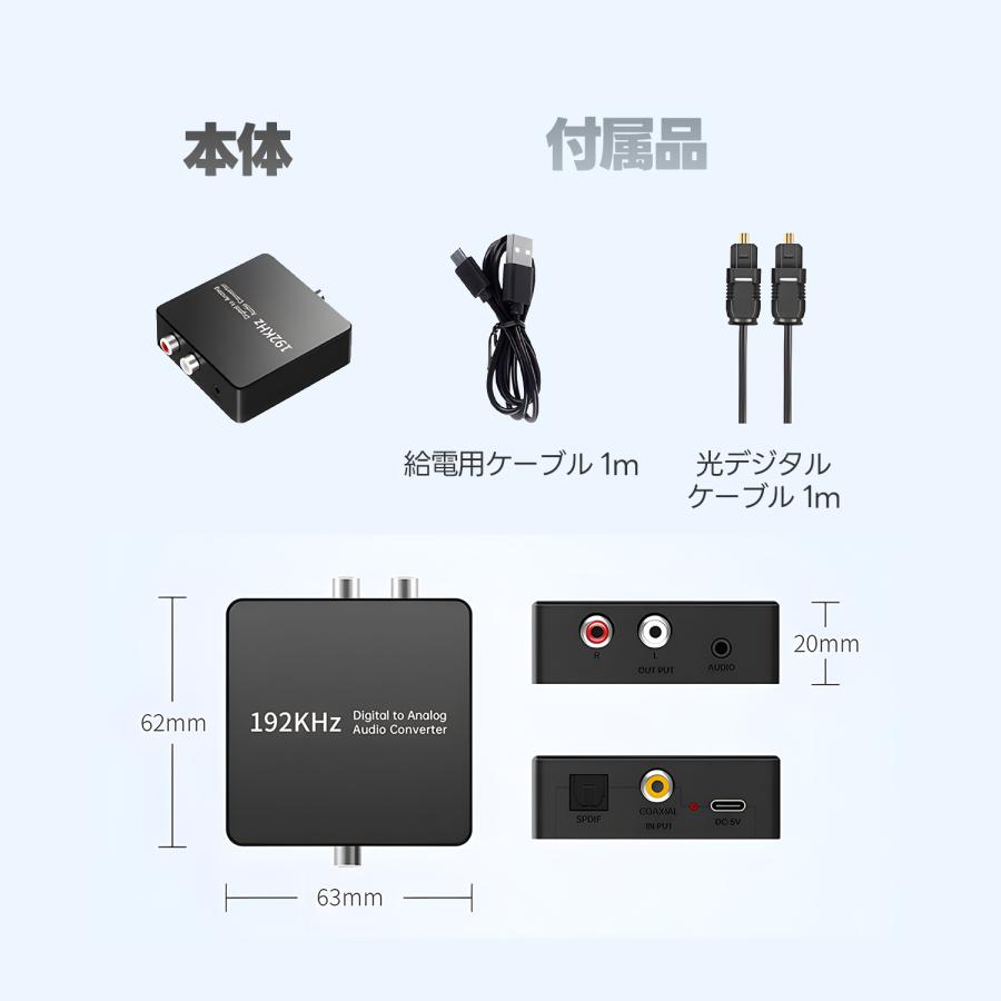 【2個目半額/3個目タダ】DAC コンバーター 光デジタル→アナログ 変換器 SPDIF RCA 3.5mm 192kHz対応 テレビ PS5/4 スピーカー接続 USB給電 適格請求書発行可 | MSL FORCE | 04