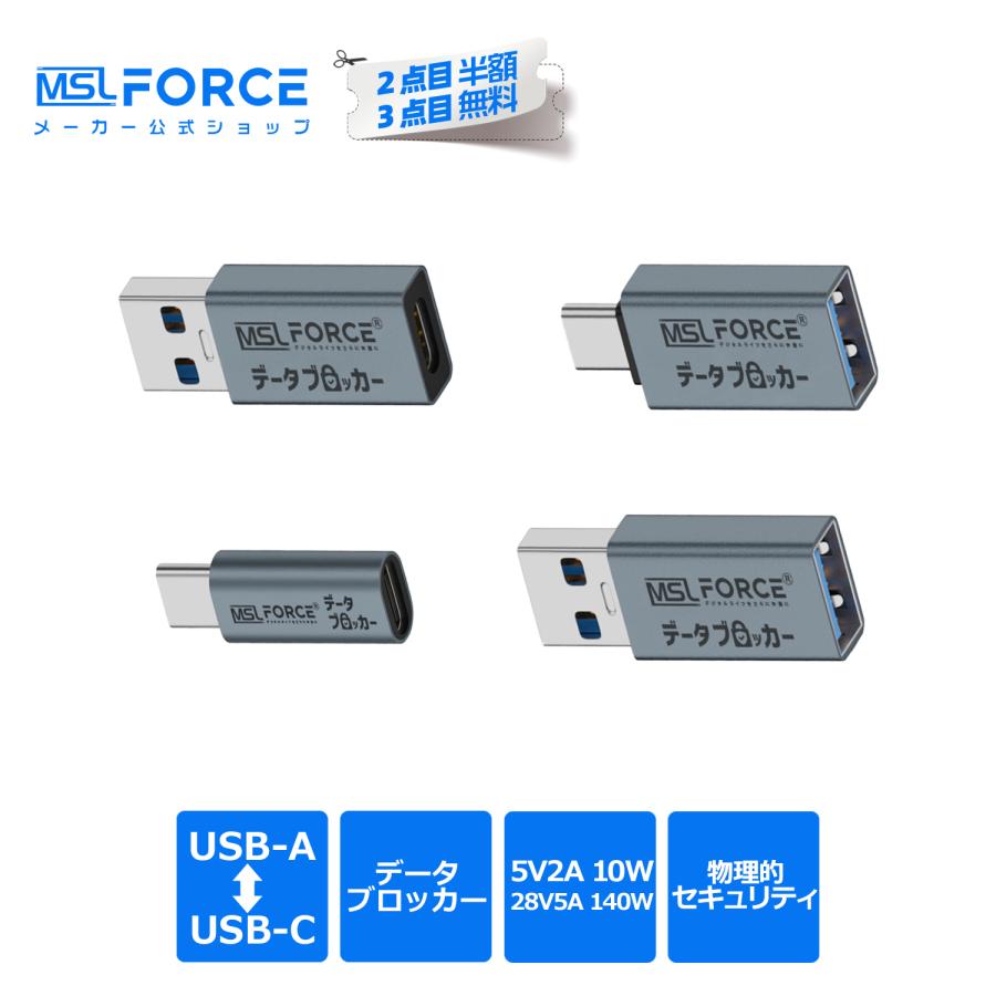 【3個目タダ】3個セット データブロッカー 盗難を防止 急速充電 140Ｗ ハッキング拒否 安全な充電 ジュースジャッキング防 DB | MSL FORCE