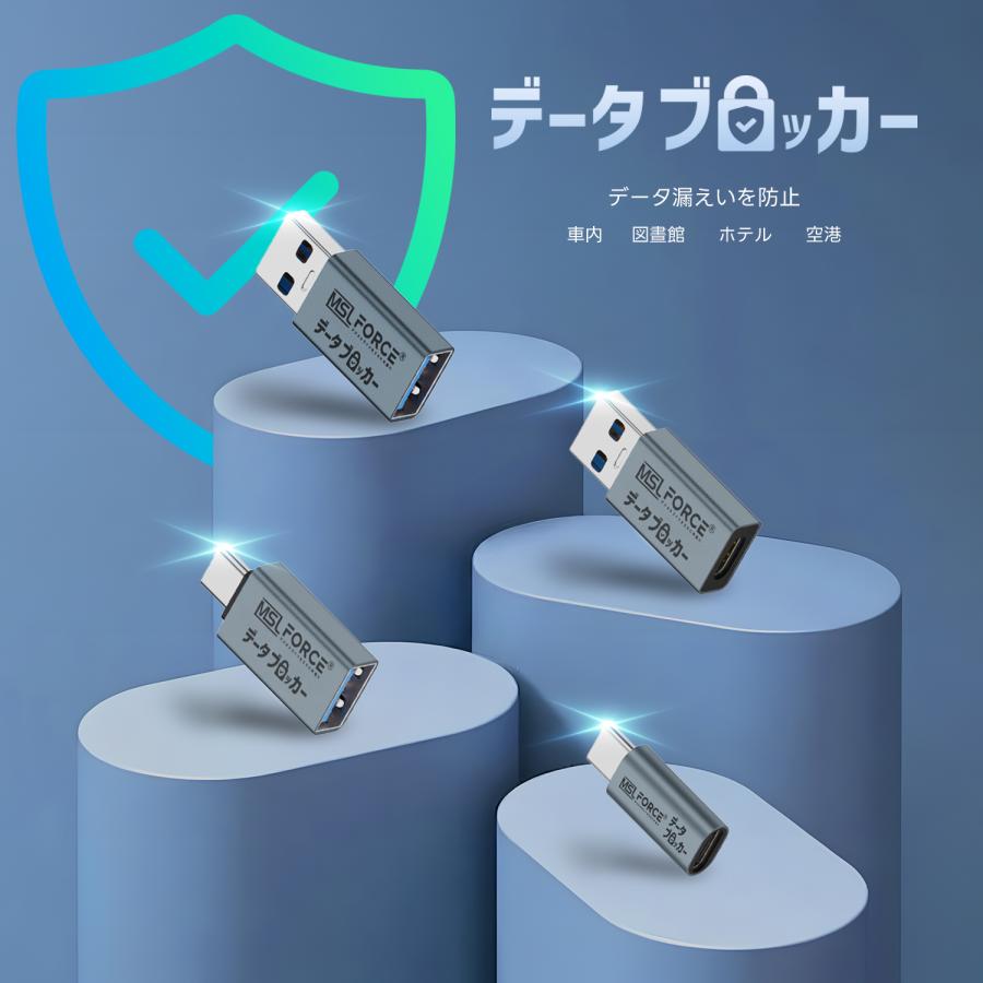 【3個目タダ】3個セット データブロッカー 盗難を防止 急速充電 140Ｗ ハッキング拒否 安全な充電 ジュースジャッキング防 DB | MSL FORCE | 01