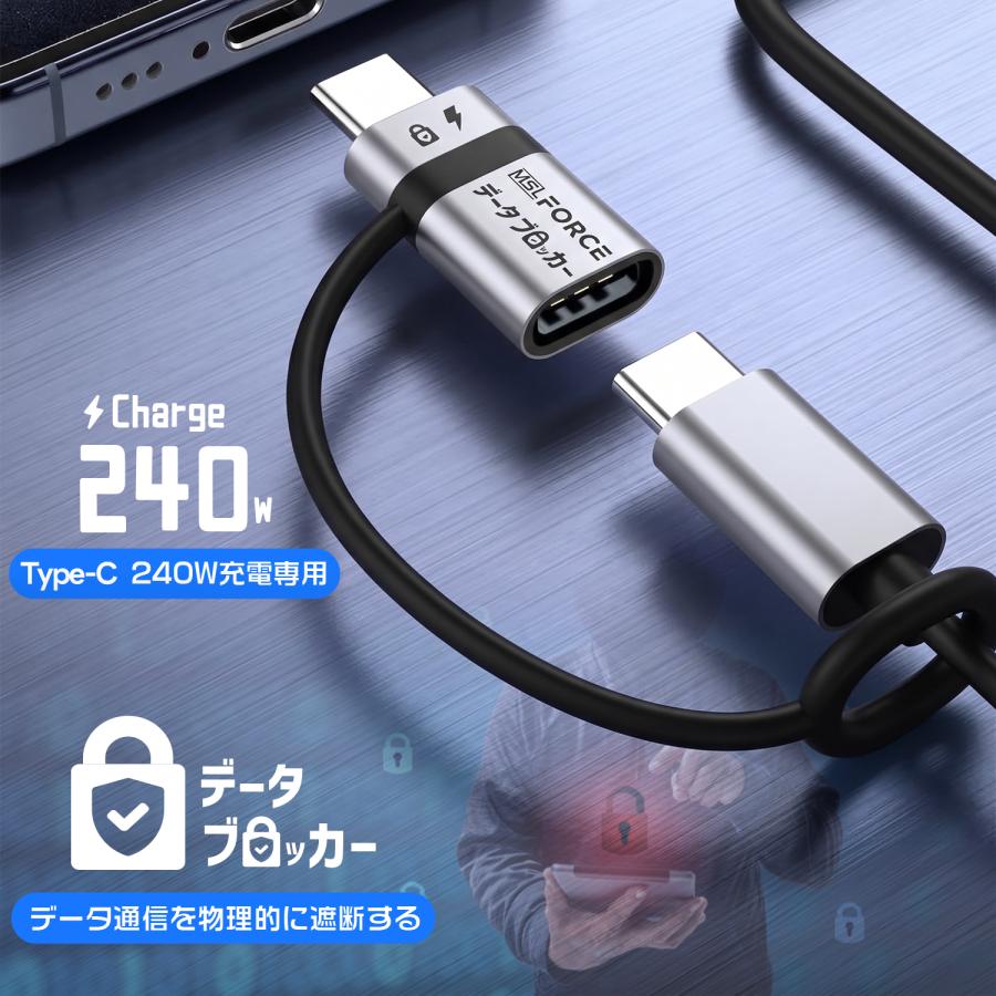 【3個目タダ】3個セット データブロッカー USB-C USB-A 盗難を防止 急速充電 140Ｗ ハッキング拒否 安全な充電 ジュースジャッキング防止 DB | MSL FORCE | 08